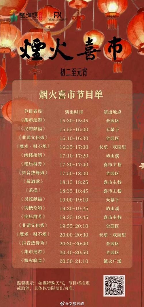 郊外烟火晚会节目单