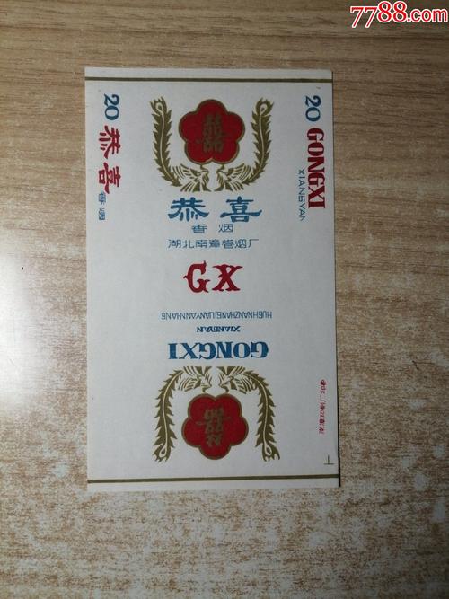 正品恭喜香烟总仓【恭喜恭喜香烟价格】