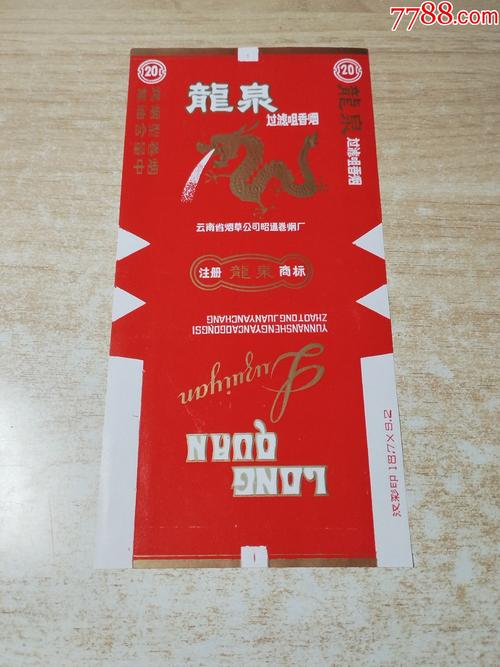 10元龙泉香烟厂家【龙泉香烟多少钱一包】