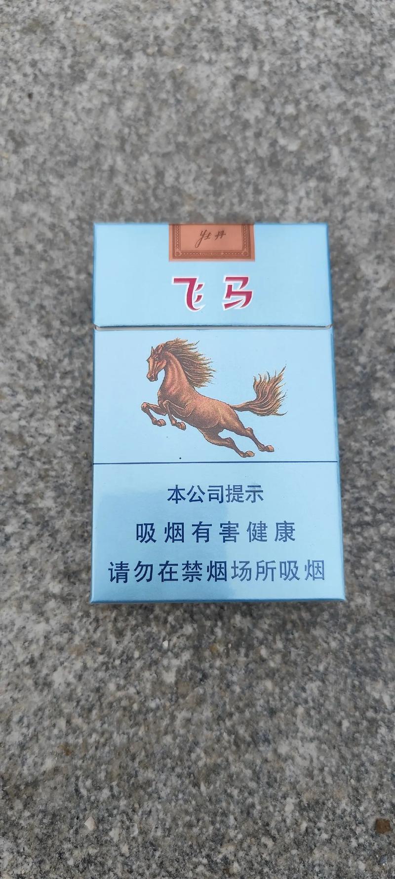 云霄飞马牌香烟(飞马牌香烟价格表)
